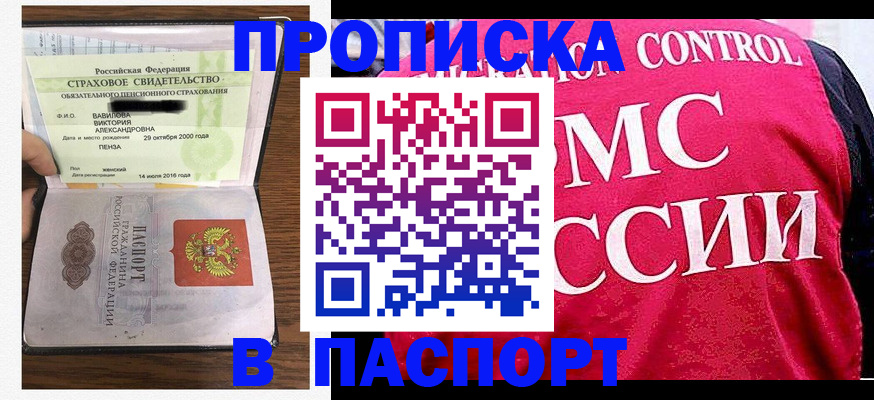 прописка паспорт в Мамадыше