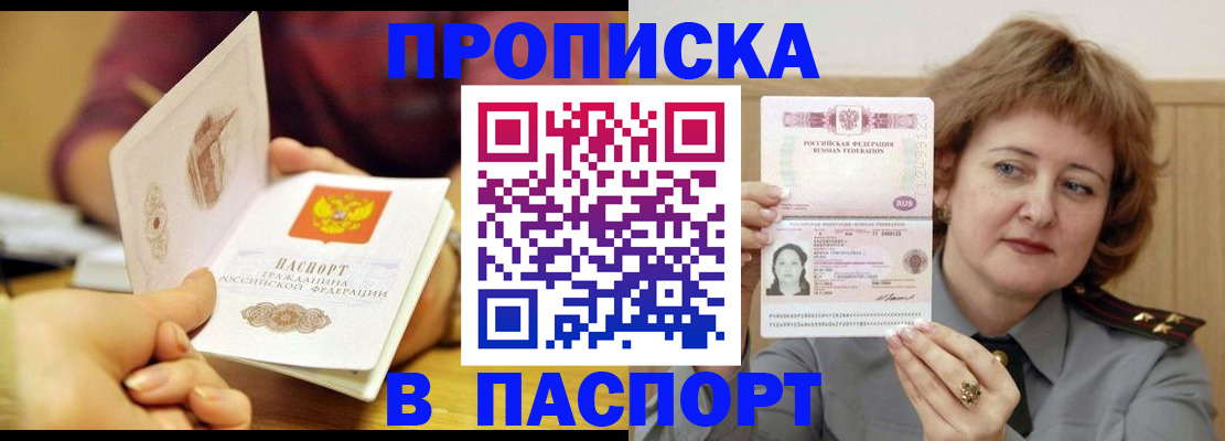 прописка паспорт в Мамадыше