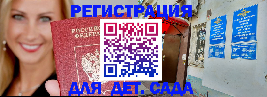 временная регистрация недорого в Мамадыше